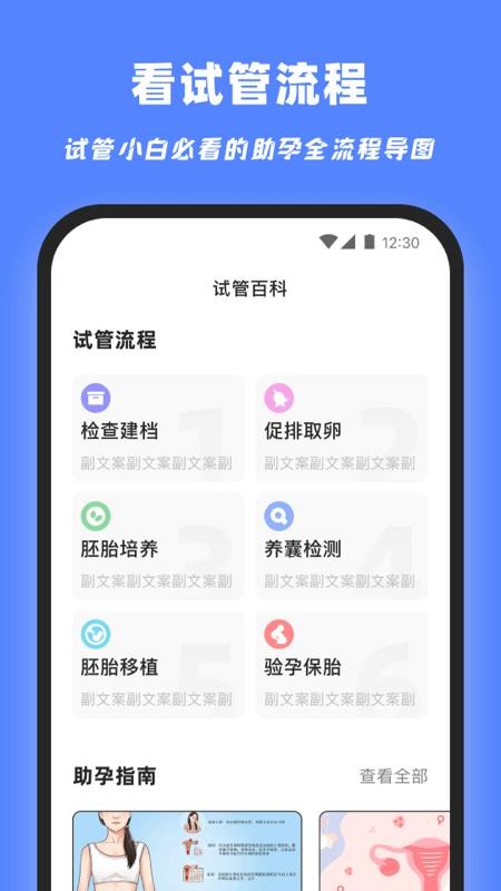 试管百科 截图1