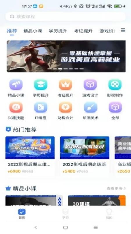 中职通最新版 截图1