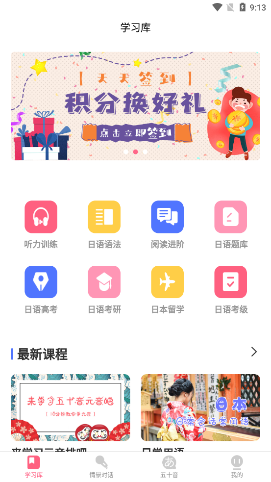 开森日语 截图5