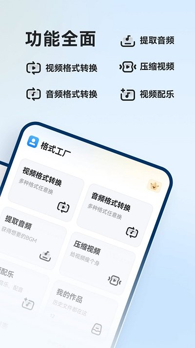 格式工厂 截图2