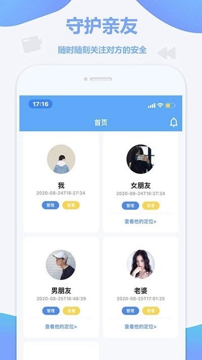 锦程定位 截图1