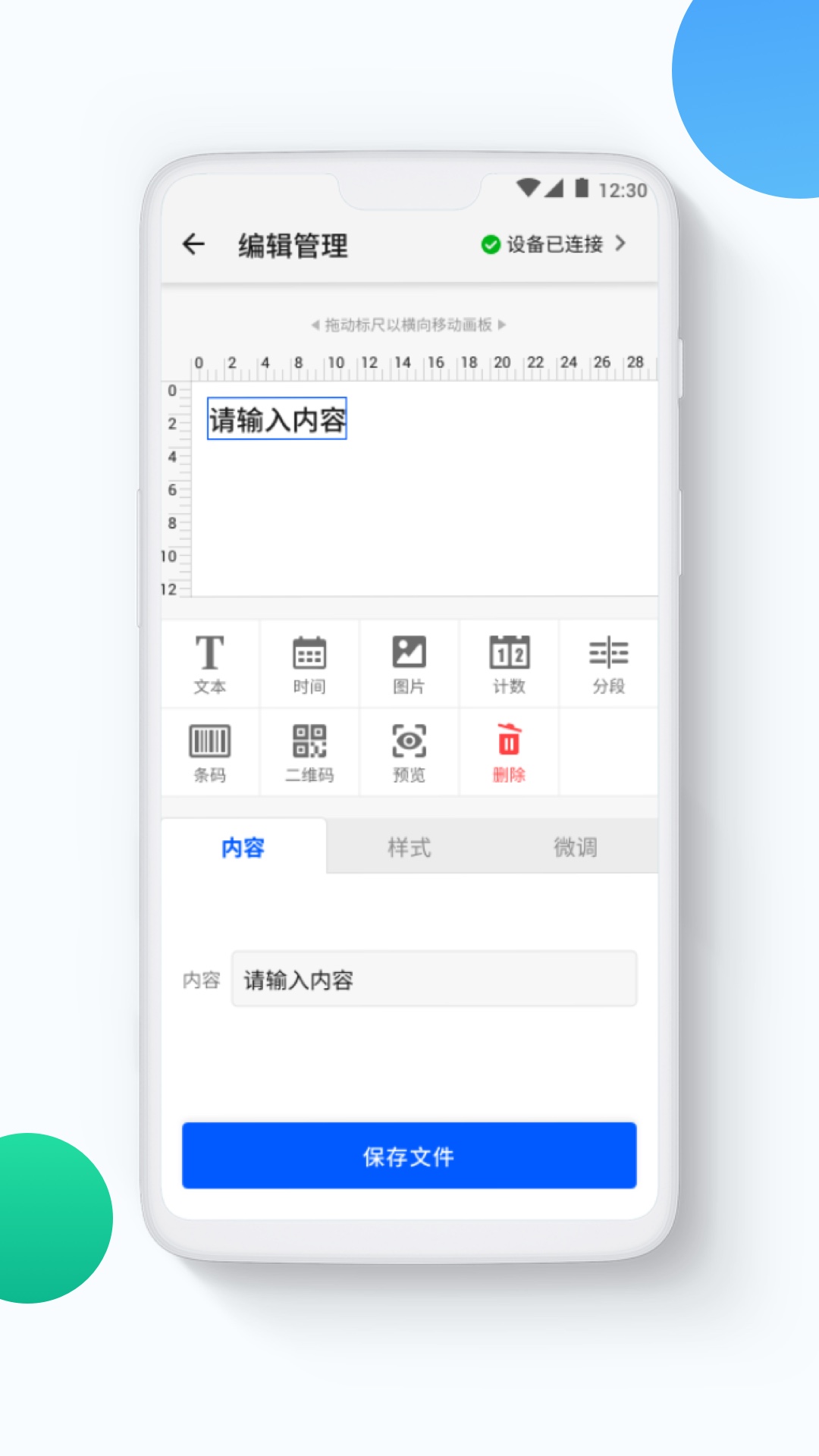 超级喷码app 截图3