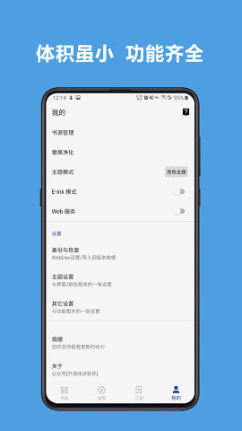 Legado阅读 截图2