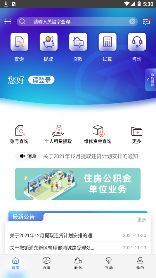 上海公积金app 截图2