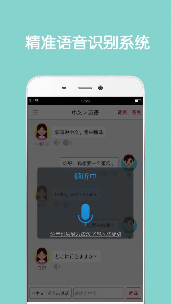 同声翻译超级版 截图2