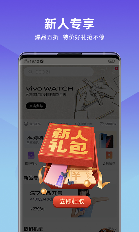 vivo安卓商城手机版 截图1