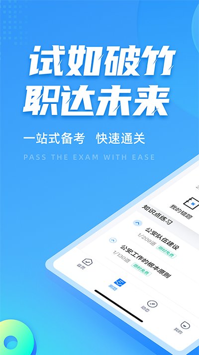 聚题库 截图1