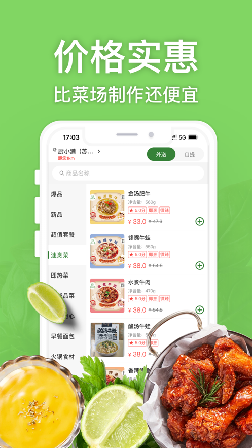 厨小满app 截图3