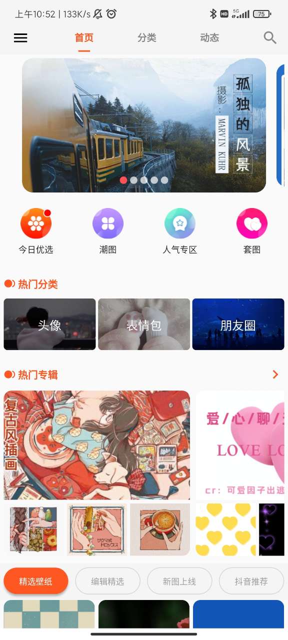 壁纸屋app 截图1