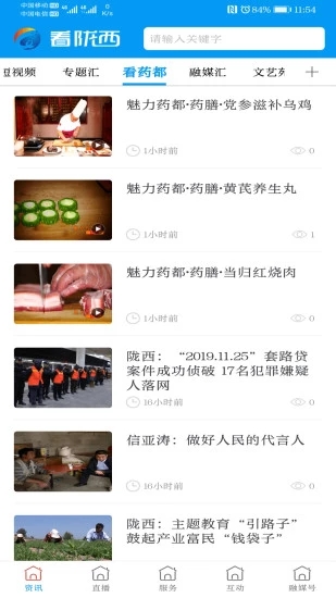 看陇西app 截图4