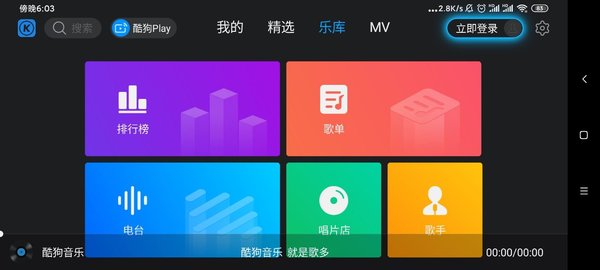 酷狗直播电视版v1.2.4最新版 1