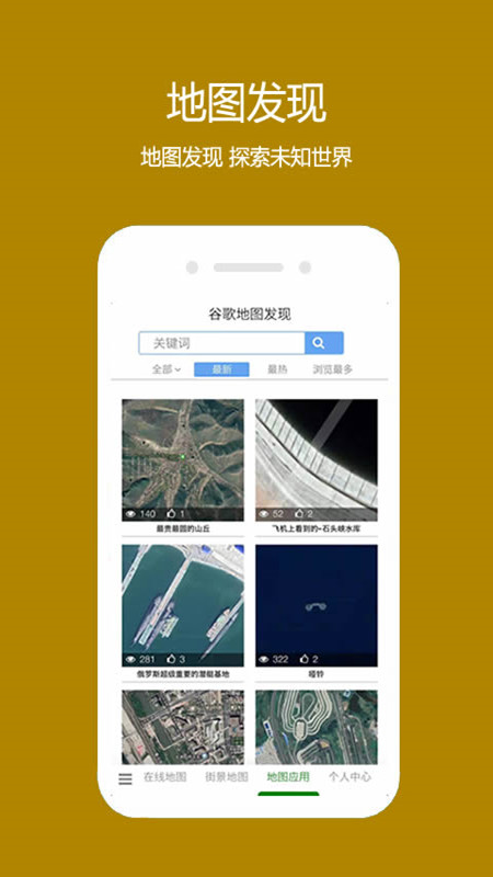 一起看地图app