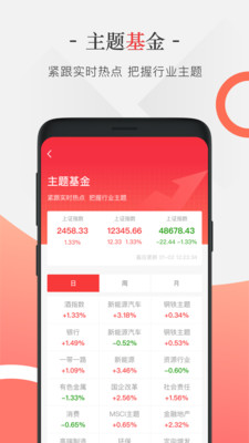 海银基金app 截图3