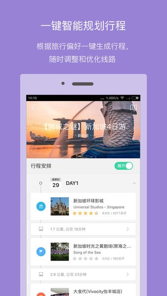 口碑旅行 截图2