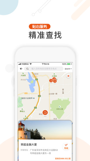 汇充电app 截图3