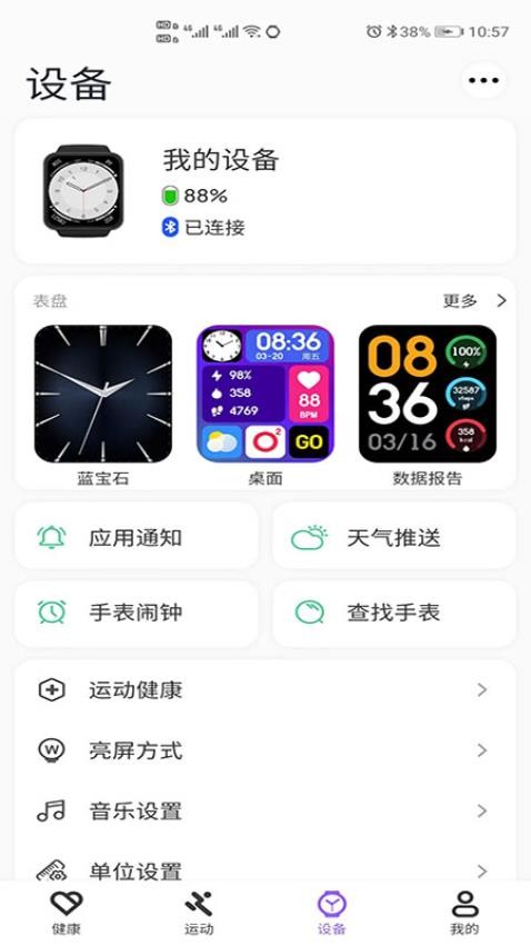 MicroWatchAPP 截图3