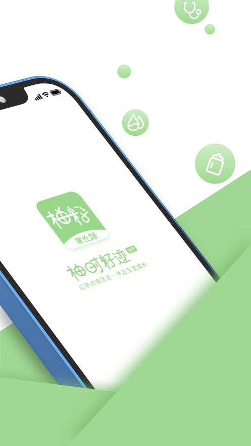 柚时籽迹APP 截图1