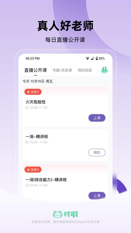 消防工程师随身学 截图4