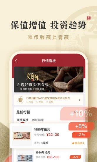 爱藏网手机客户端 截图4