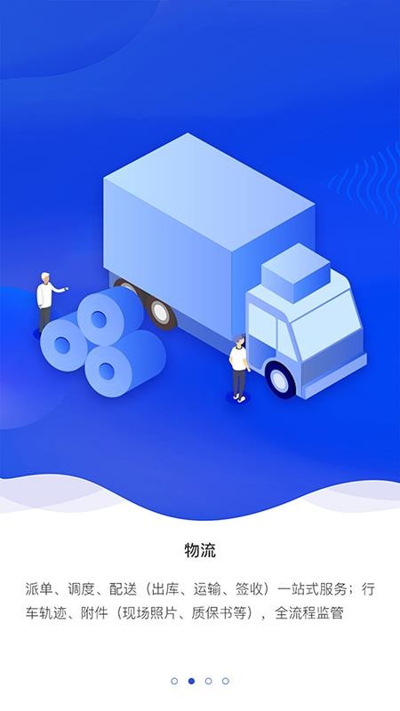 钢小二app 截图1