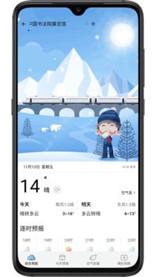 乐乐天气 截图1