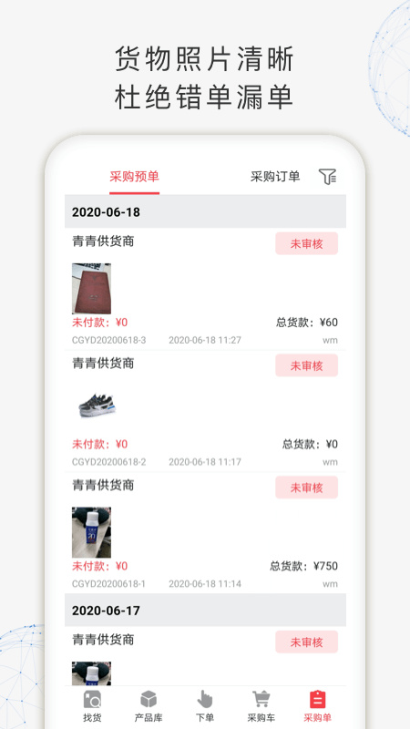 找货APP 截图2