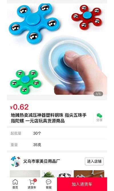 万货批发平台 截图1