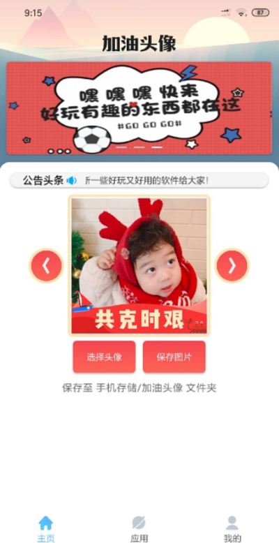 加油头像app 截图1