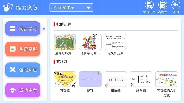 睿答数学app 截图3