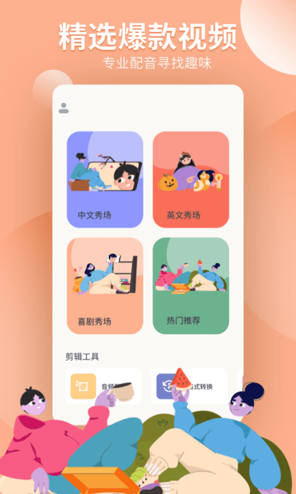 配音工坊 截图2