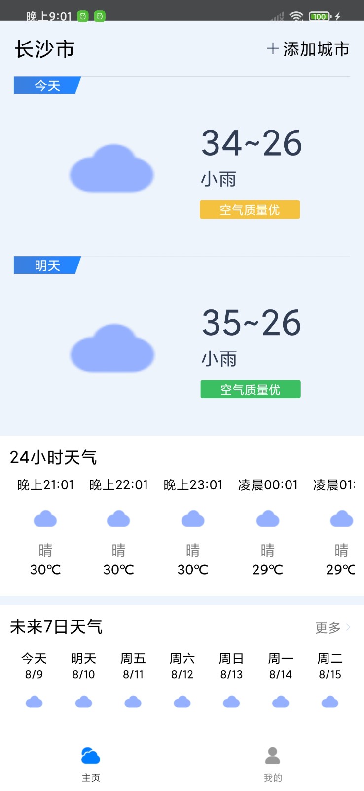 曹操天气 截图2