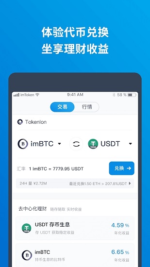 imtoken国际版 截图2