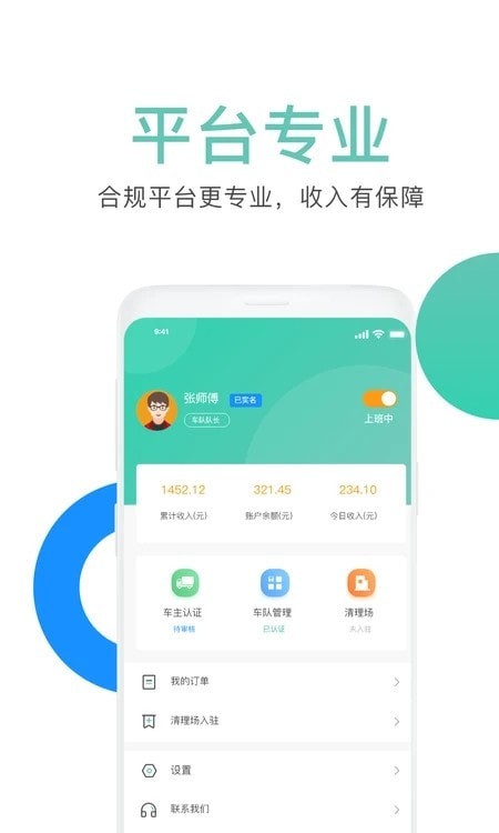 垃拉车主app 截图2