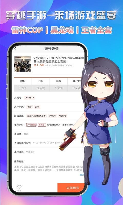 省钱租号app 截图5