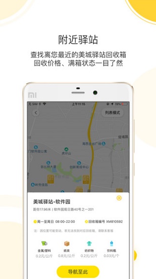 美城驿站app 截图3