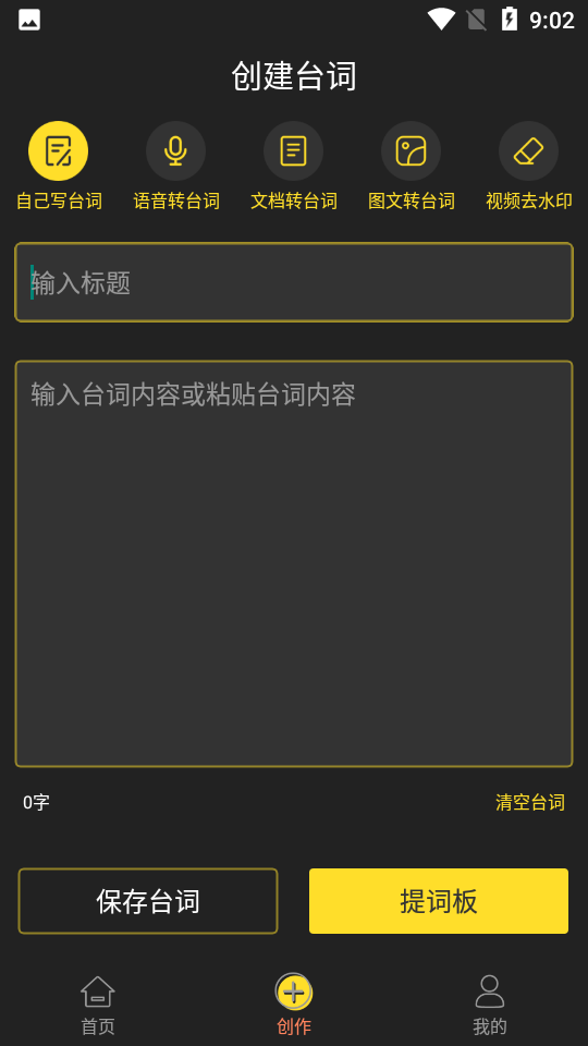 播音提词器app 截图2