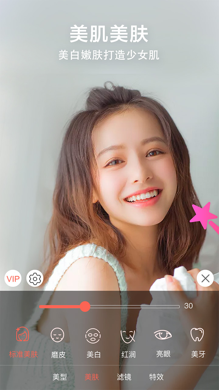 视频美颜大师app 截图1