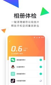 相册管家3.2.3.1 截图3