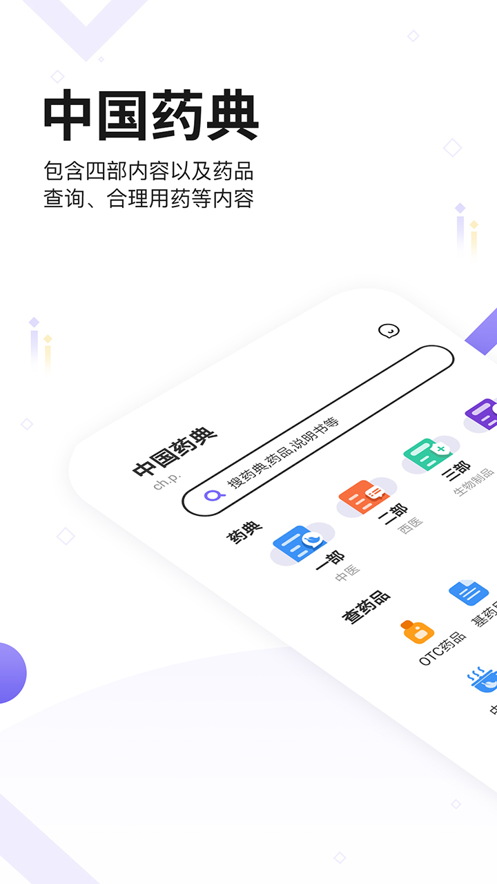 药典大全app下载 截图1