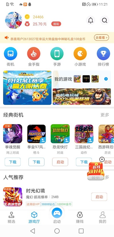 街机123 截图6