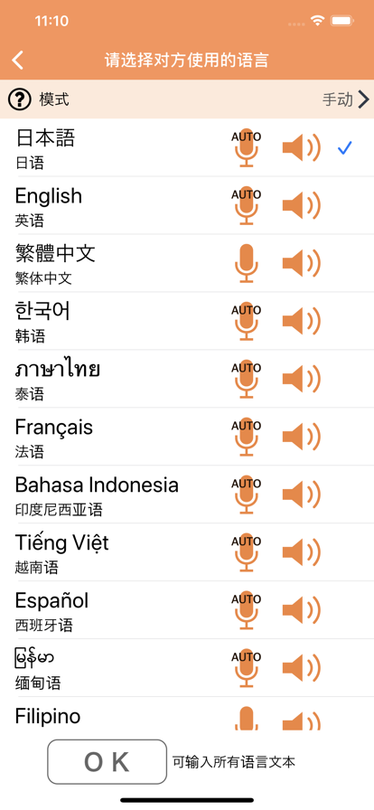 voicetra翻译软件 截图1