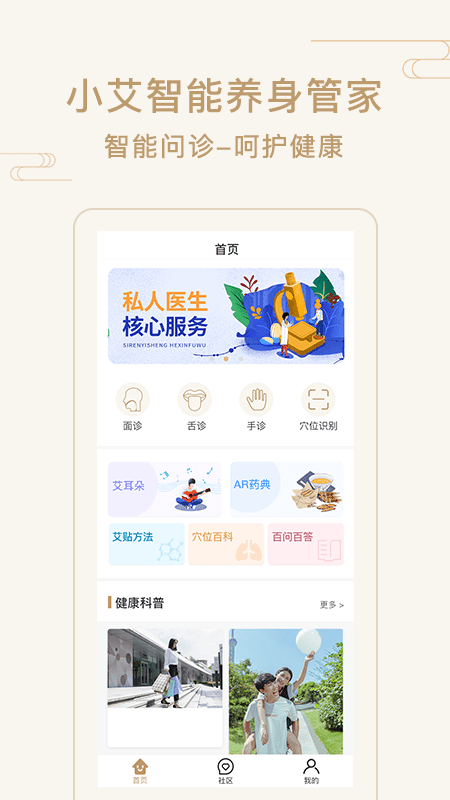 艾帮主小艾 截图2