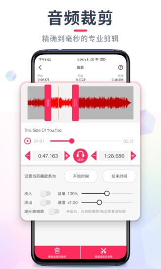 音频裁剪大师免费版 截图1