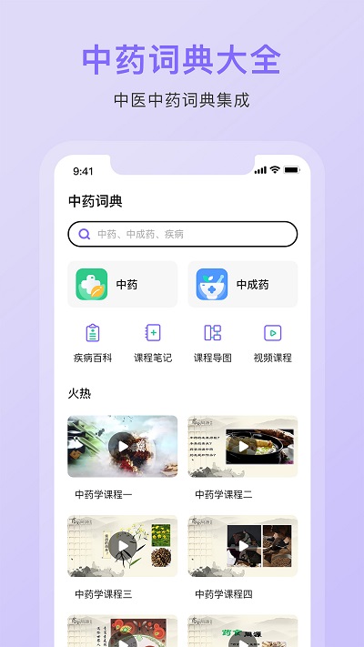 中药词典 截图1