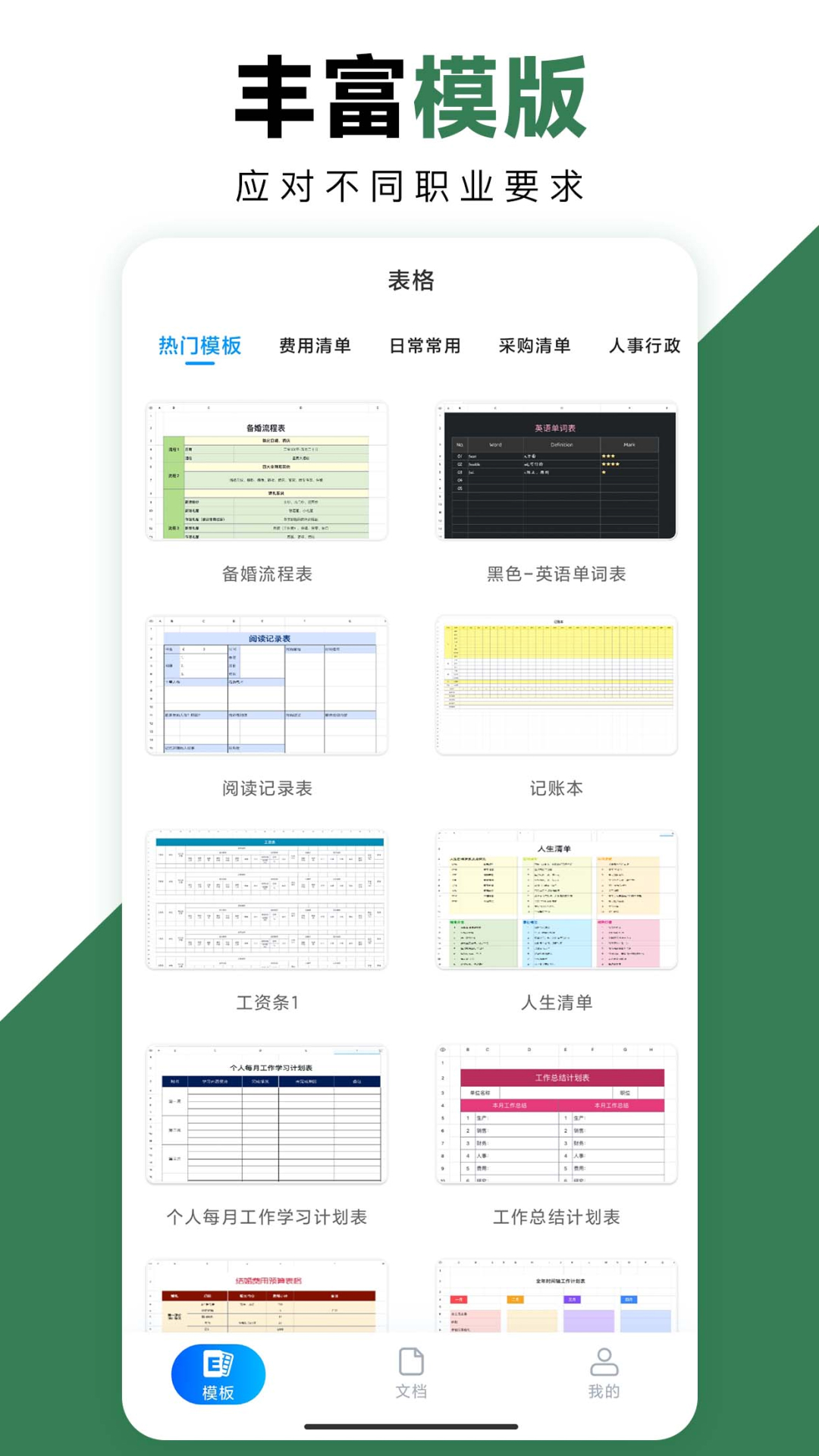 Excel最新版 截图1