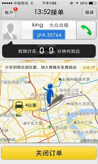 大黄蜂打车2.1.8 截图3