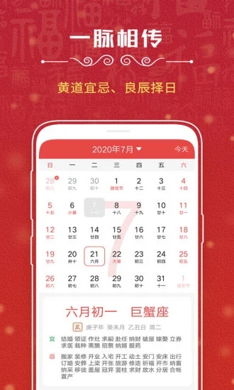 万年历app 1.8.5.0309 截图1