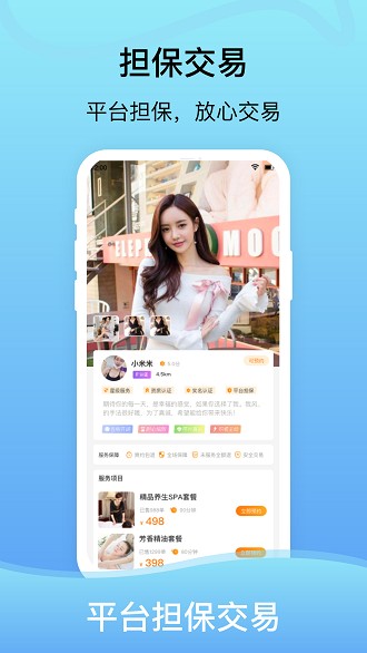 美约按摩app 1.0.5 截图3