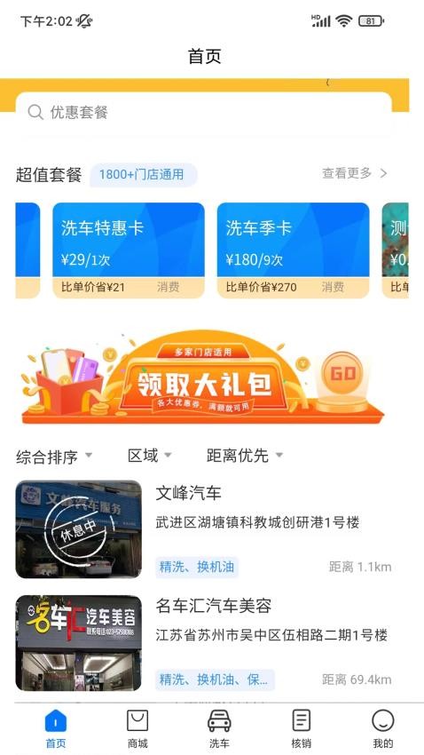 萌虎洗车APP 截图2