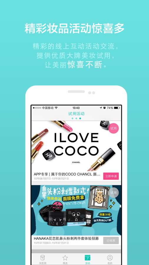 兔兔美妆精品app 截图3